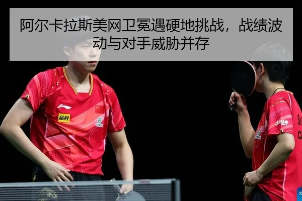 a-er-ka-la-si-mei-wang-wei-mian-yu-ying-di-tiao-zhan-zhan-ji-bo-dong-yu-dui-shou-wei-xie-bing-cun-2-841.jpg